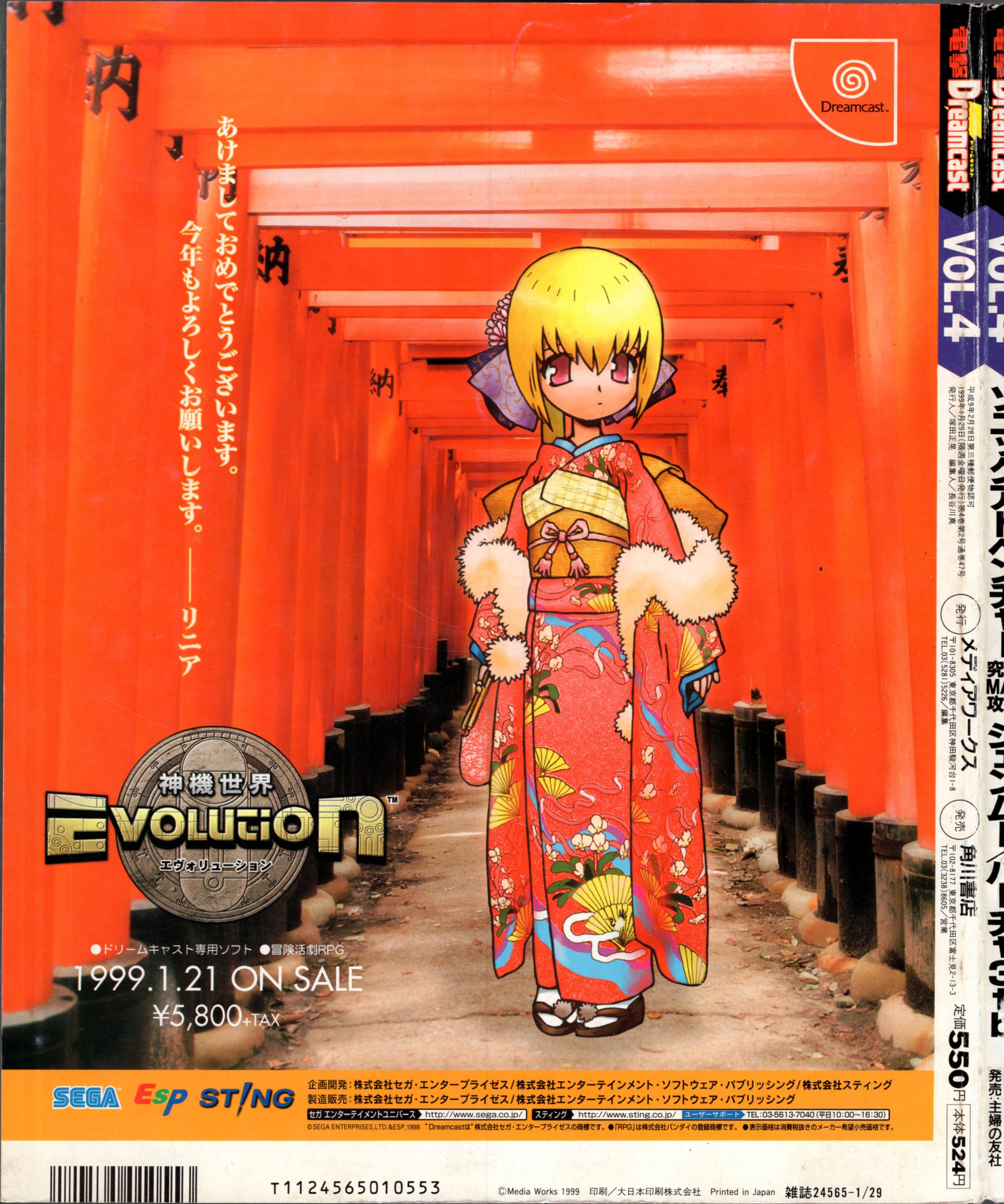 Dengeki Dreamcast Vol. 4 ( 1999 01 29) : Free Download, Borrow 